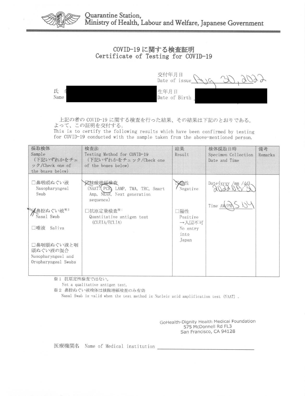 日本政府指定のフォーマットでの陰性検査証明書 (一部修整)