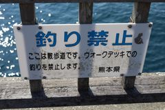 釣り禁止
