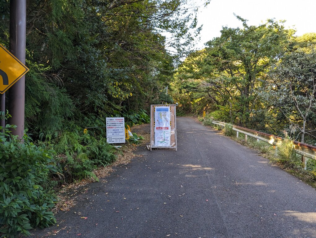 この先通行止めの予告(屋久島灯台入り口周辺)